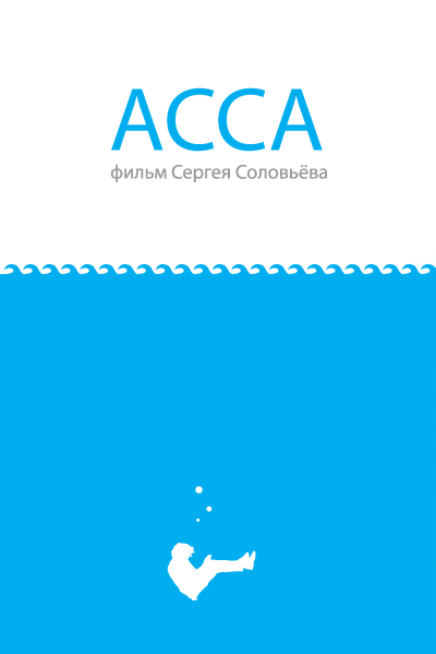 Минималистичные плакаты советских фильмов