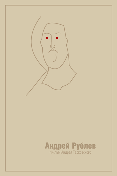 Минималистичные плакаты советских фильмов