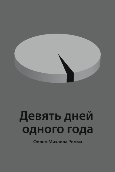 Минималистичные плакаты советских фильмов