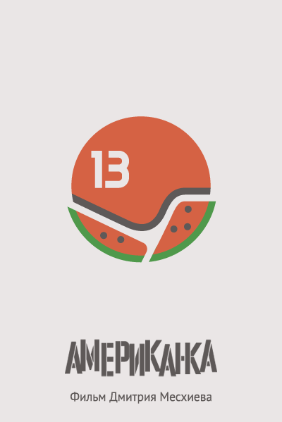 Минималистичные плакаты советских фильмов