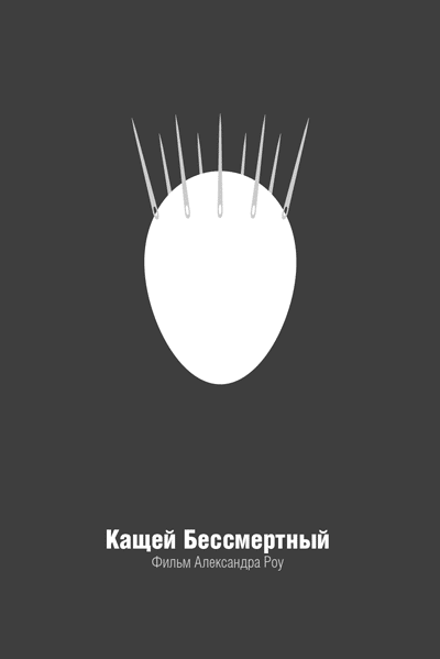 Минималистичные плакаты советских фильмов