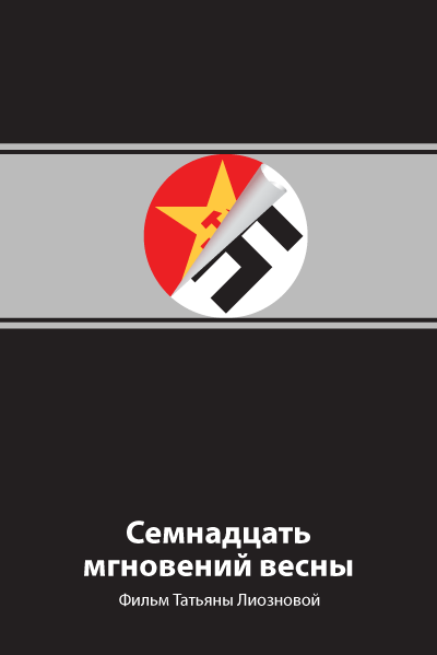 Минималистичные плакаты советских фильмов