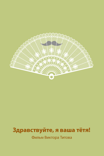 Минималистичные плакаты советских фильмов