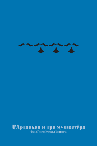 Минималистичные плакаты советских фильмов