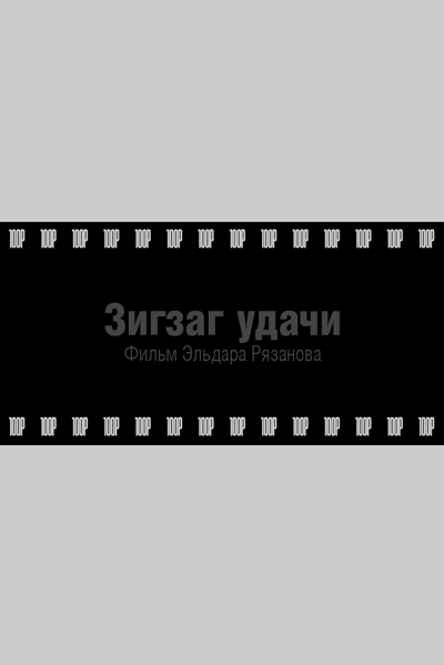 Минималистичные плакаты советских фильмов