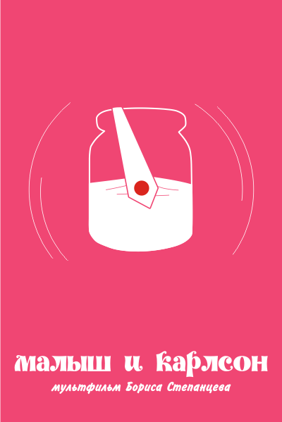 Минималистичные плакаты советских фильмов