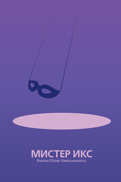 Минималистичные плакаты советских фильмов