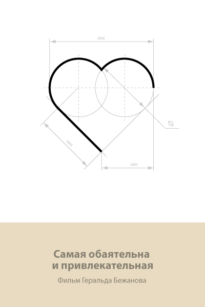 Минималистичные плакаты советских фильмов