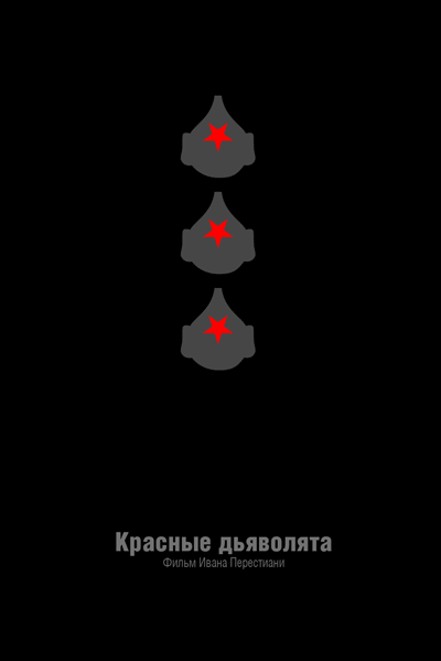 Минималистичные плакаты советских фильмов