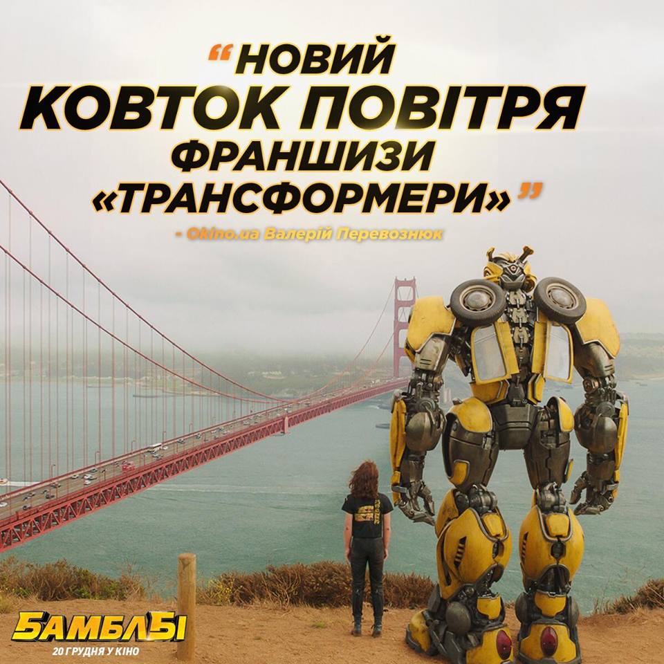 Чарли Уотсон и ее друг Бамблби