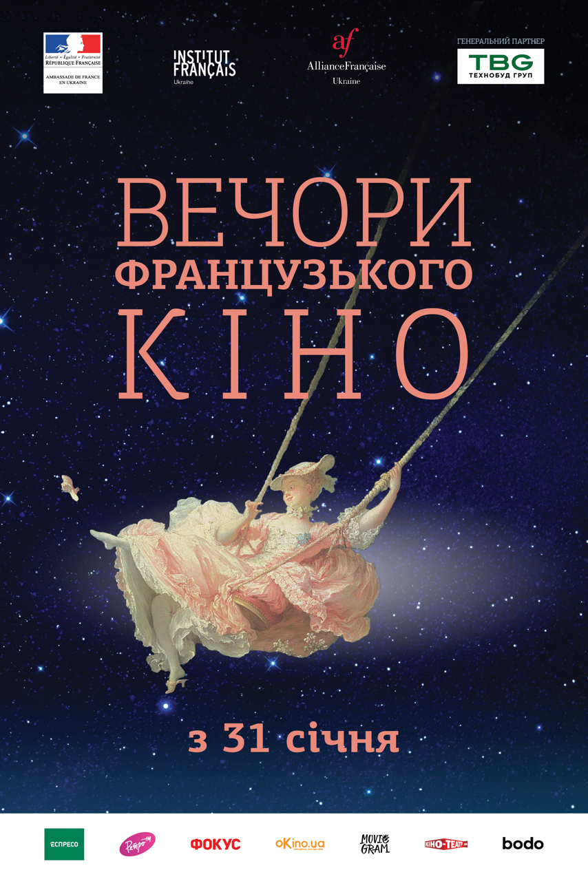 Афиша фестиваля "Вечера французского кино"
