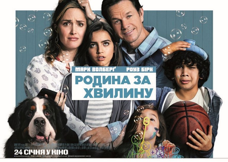 Афиша фильма «Семья за минуту»