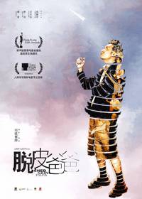 Постер Линяющий папа