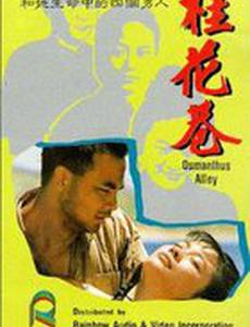 Переулок цветов корицы