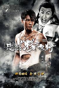 Постер Спасти генерала Яна