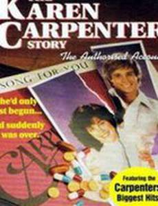 История Карен Карпентер