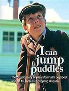 Я умею прыгать через лужи