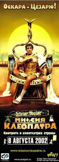 Постер Астерикс и Обеликс: Миссия Клеопатра