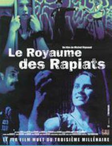 Королевство скряг