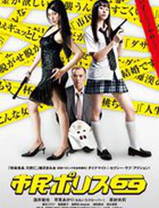 Городская полиция 69