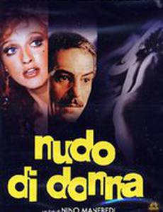 Обнаженная женщина