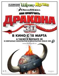 Постер Как приручить дракона