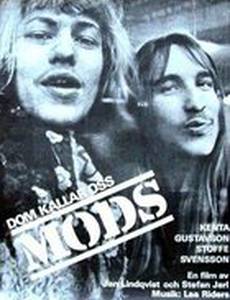 Нас называют неприкаянными