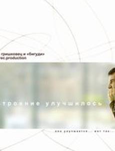 Настроение улучшилось