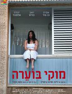 Муки в огне