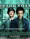 Постер из фильма "Шерлок Холмс" - 1