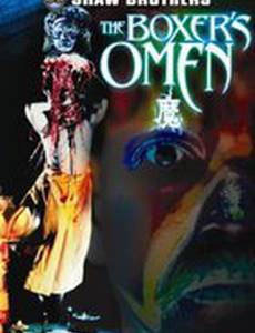 Проклятье боксёра