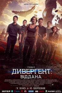 Постер Дивергент. Глава 3: За стеной (Дивергент. Глава 3: Преданная)