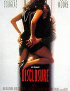 Разоблачение