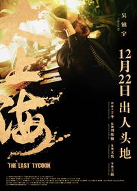 Постер Последний магнат