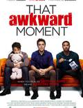 Постер из фильма "Этот неловкий момент" - 1