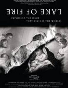 Огненное озеро