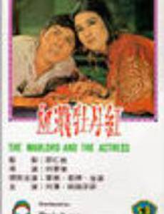 Xie jian mu dan hong