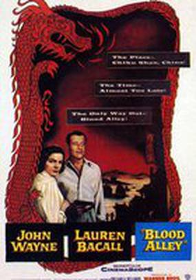 Кровавая аллея