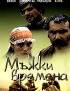 Молодецкие времена