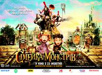 Постер Семейка монстров