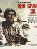 Постер из фильма "Они сражались за Родину" - 1
