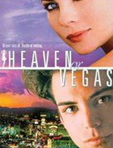 Небеса или Вегас