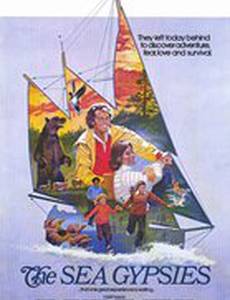 Морские бродяги