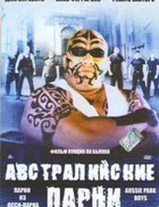 Австралийская братва