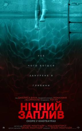 Ночной заплыв