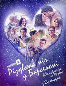 Рождественская ночь в Барселоне