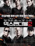 Постер из фильма "Неудержимые 2" - 1