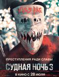 Постер из фильма "Судная ночь 3" - 1