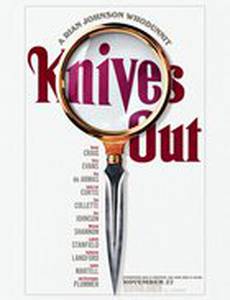 Ножи наголо 