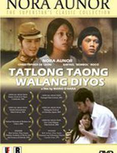 Три года без Бога